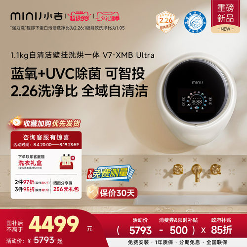 小吉1.1kg壁挂洗衣机洗烘V7Ultra