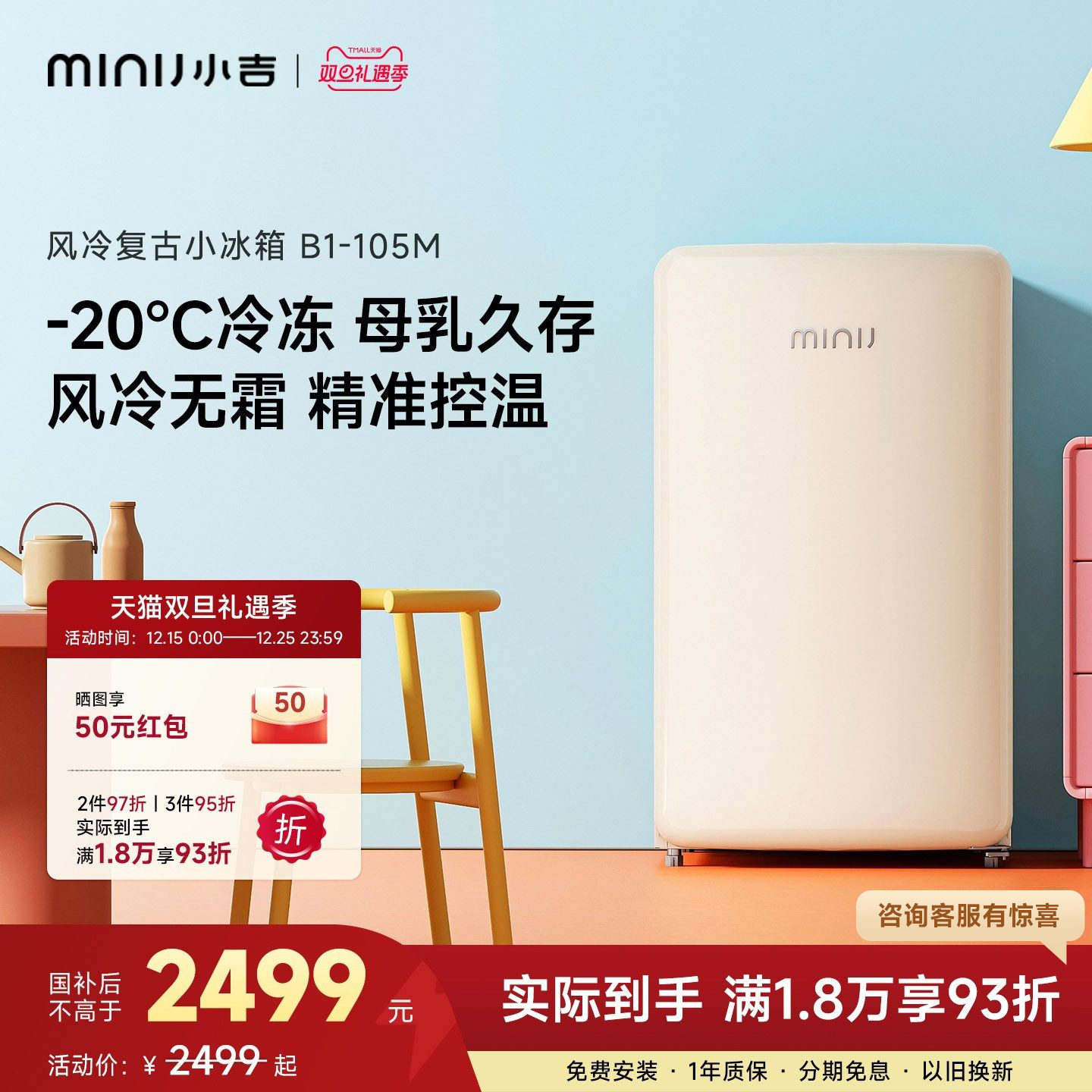 小吉minij单门复古宿舍小冰箱