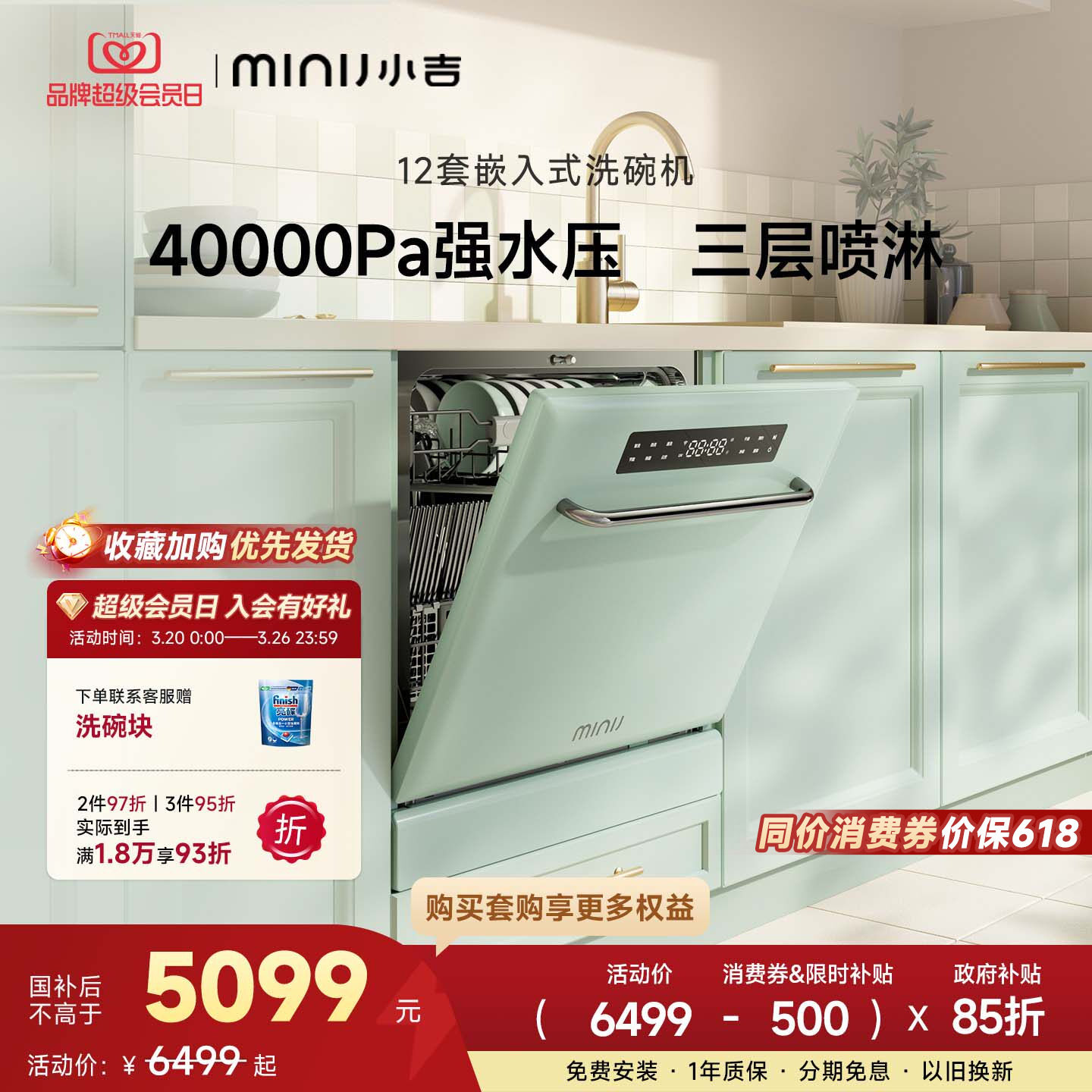 小吉12套灶下洗碗机嵌入式家用全自动消毒一级水效B12BB薄荷绿