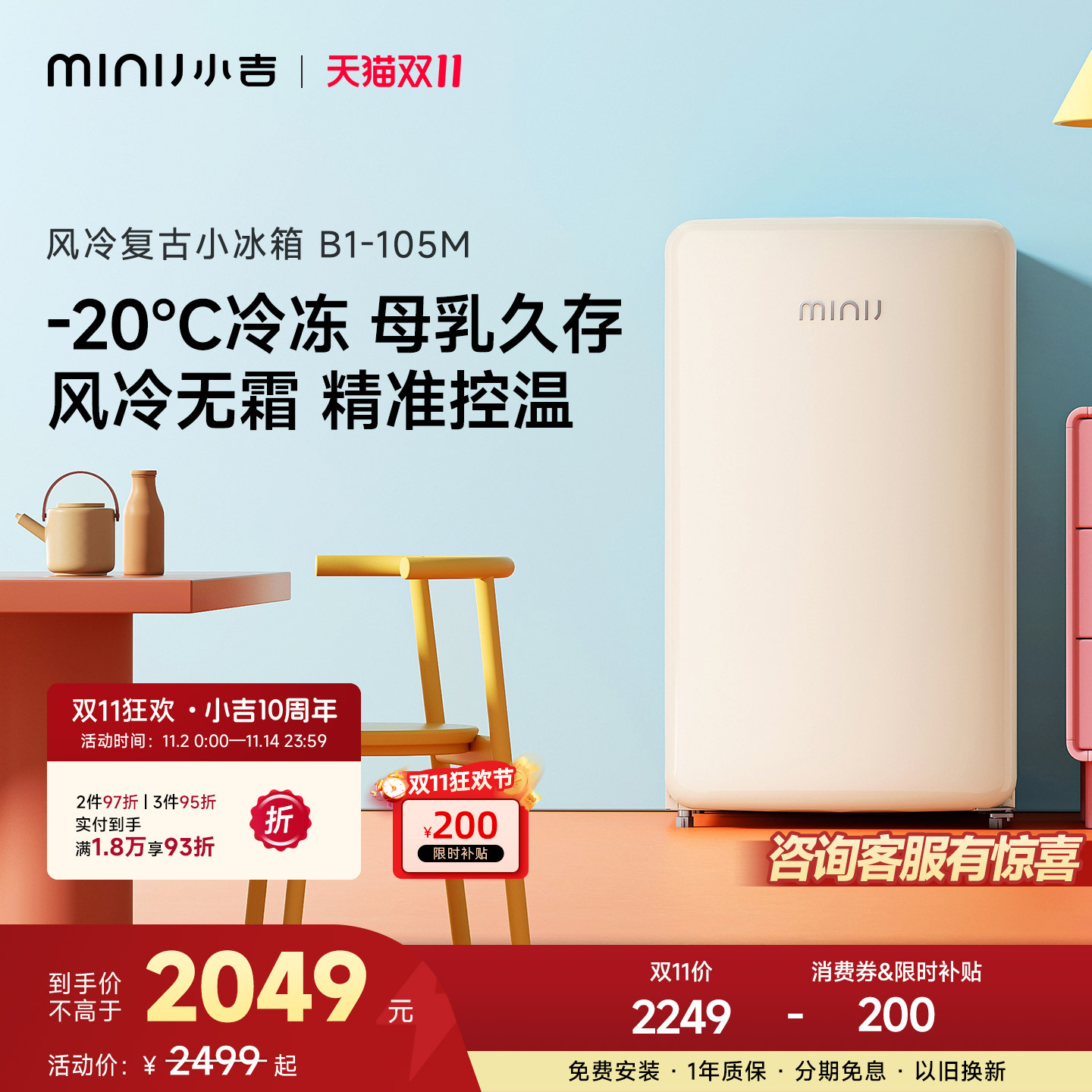 小吉minij单门复古宿舍小冰箱