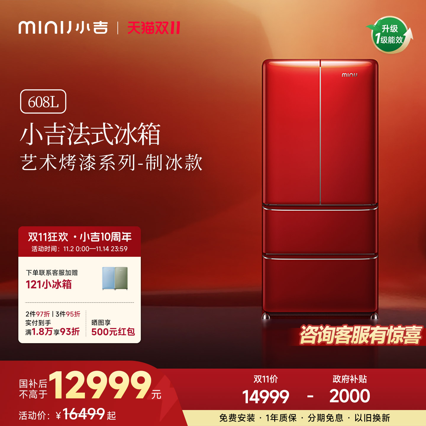 【艺术烤漆】小吉608LPro2.0大容量法式四门风冷无霜复古制冰冰箱