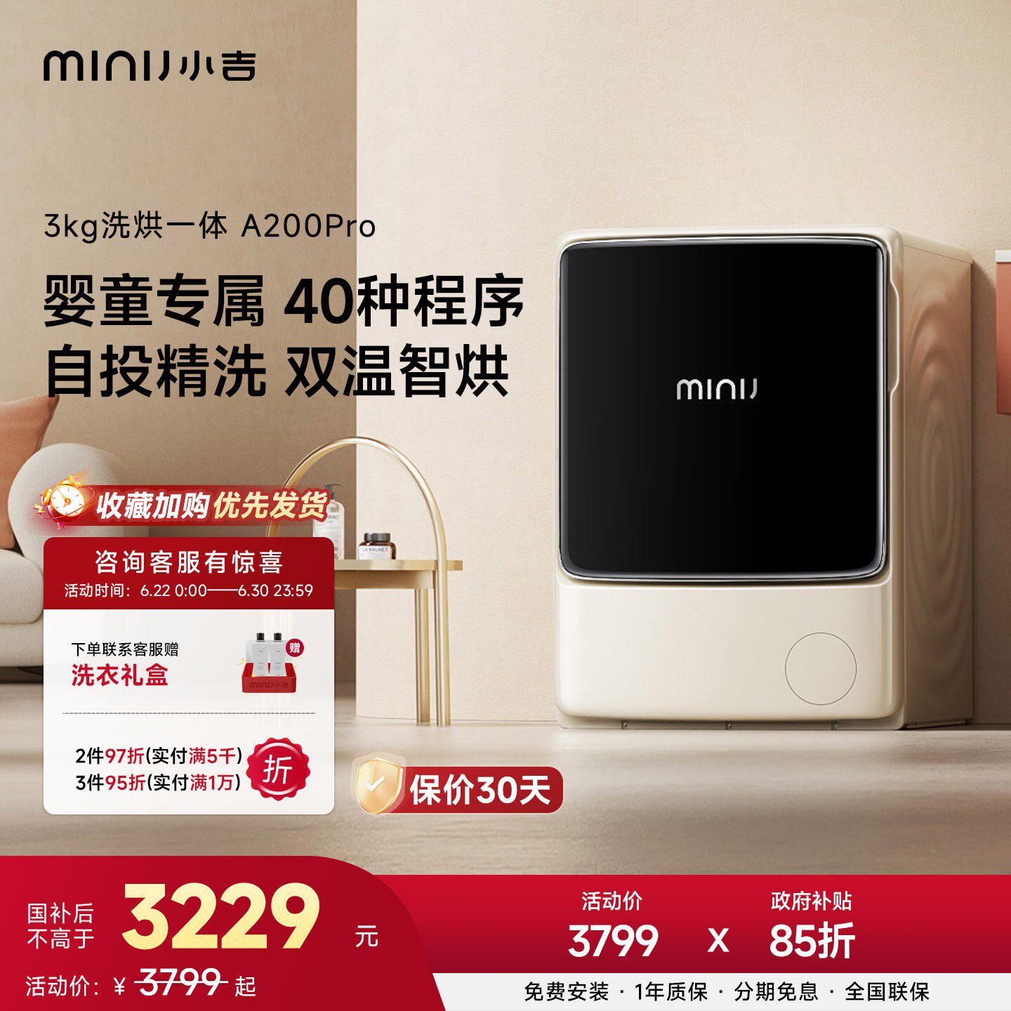 小吉3kg迷你全自动洗烘机A200PRO