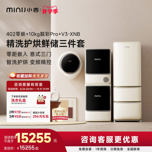 超频洗烘套装小吉高端洗衣房