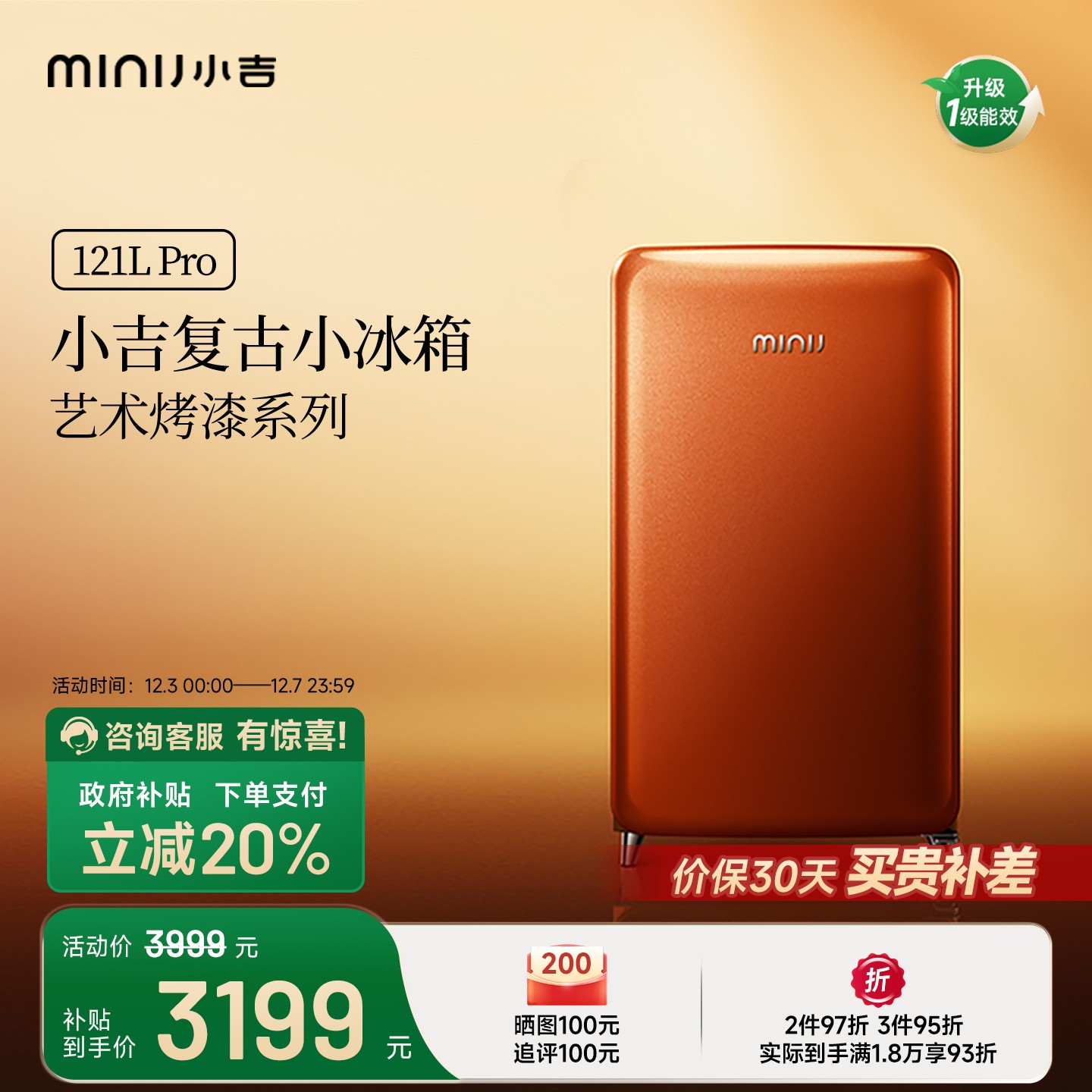 小吉复古冰箱颜值敦煌橙单门办公室饮料水果一级能效小冰箱121Pro