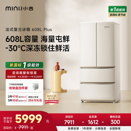 [新品]小吉608法式冰箱家用大容量风冷复古电冰箱国家补贴608plus