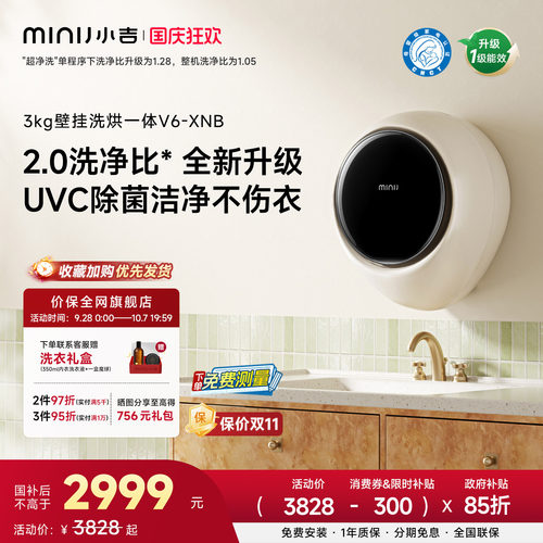 【防跌落】小吉3kg壁挂式洗衣机儿童宝宝外套内衣内裤小型洗烘V6