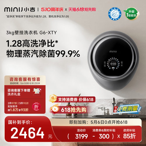 小吉防跌落婴儿内衣壁挂洗衣机