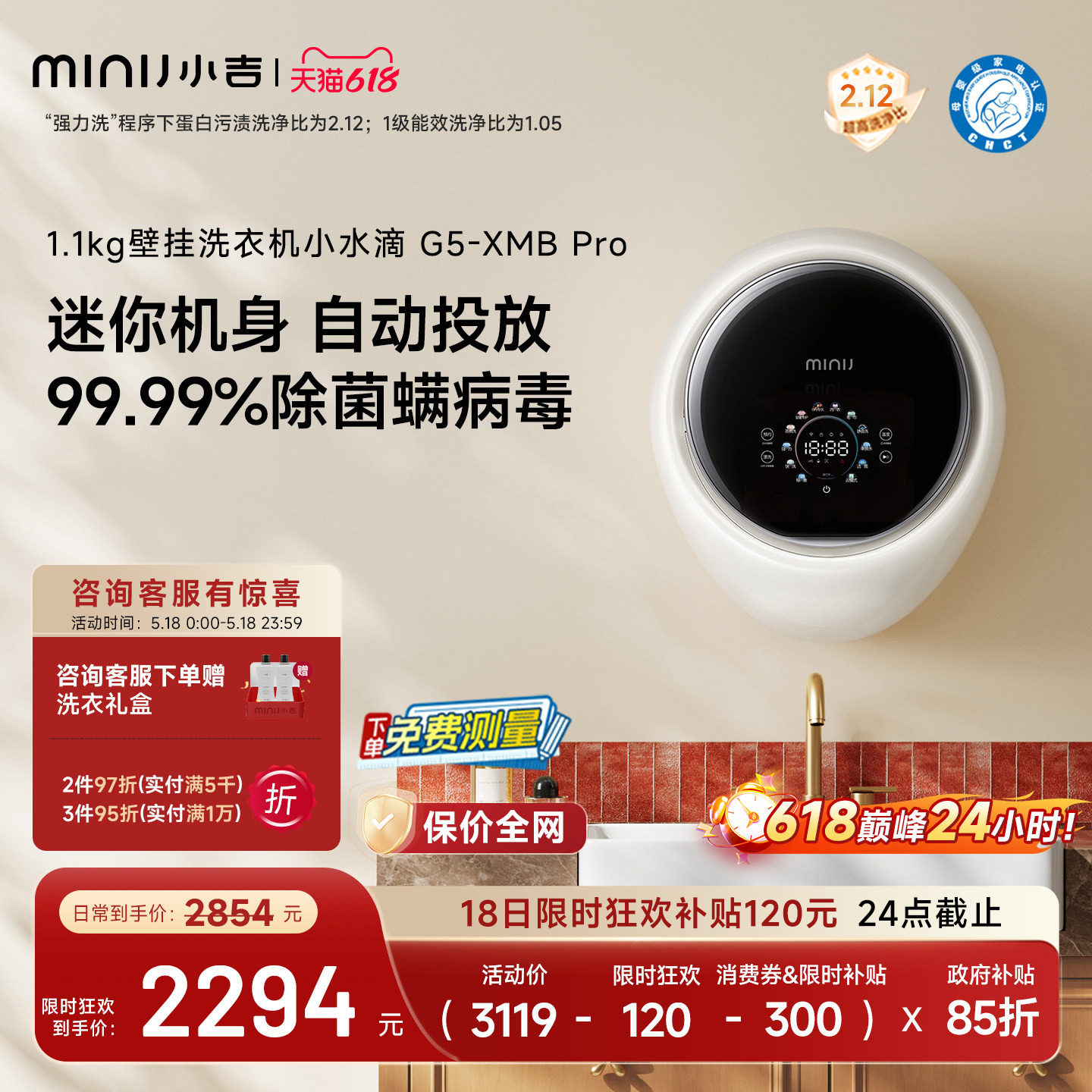 【小水滴PRO】小吉1.1kg壁挂式洗衣机婴儿内衣紫外线杀菌1级能效