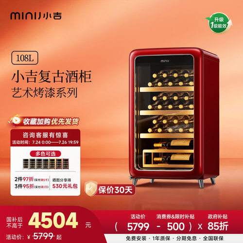 MINIJ小吉恒温红酒柜家用冰吧茶叶收纳小冰箱客厅新款小型冷藏柜