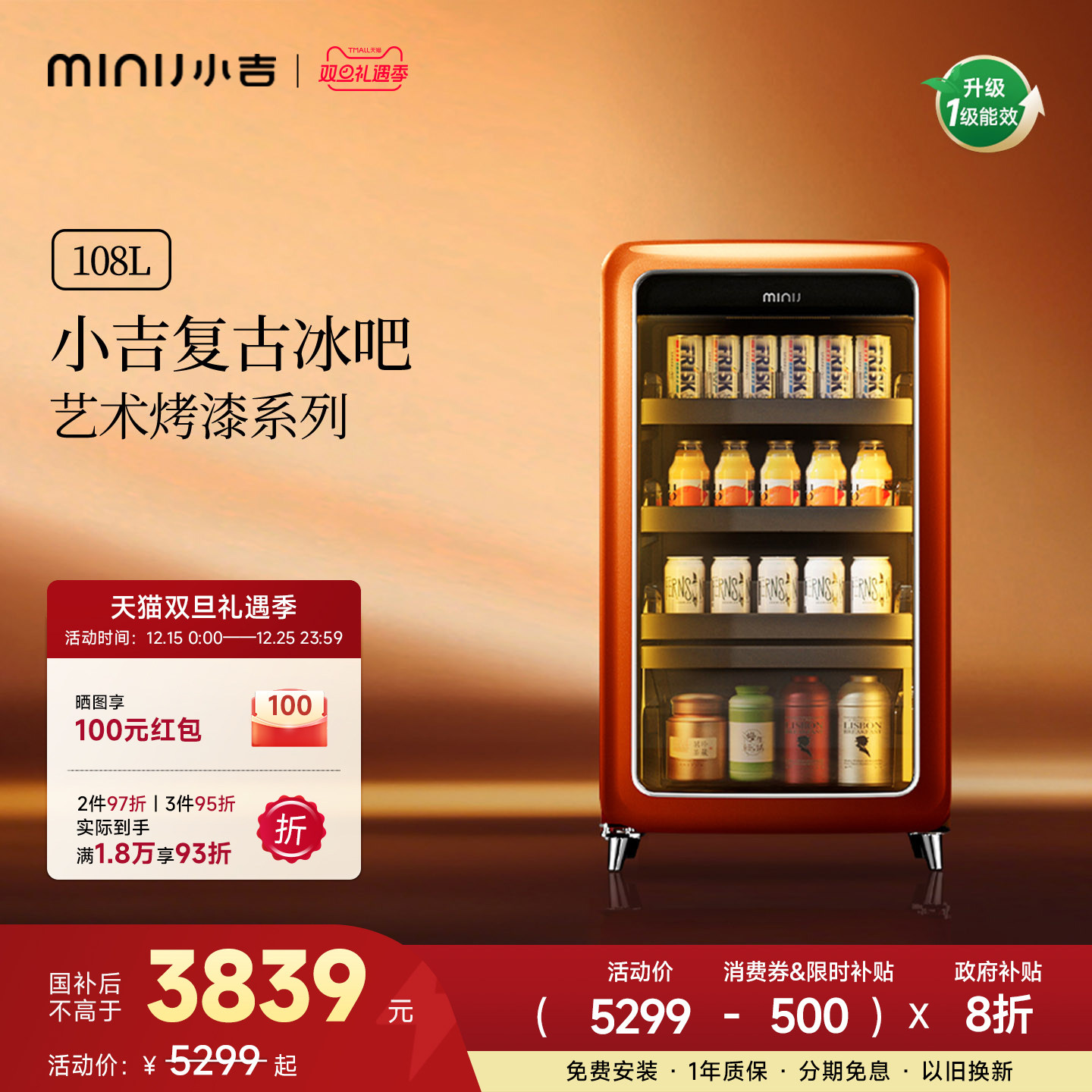 MINIJ小吉复古小冰箱变频风冷无霜饮料冷藏柜家用透明敦煌橙冰吧