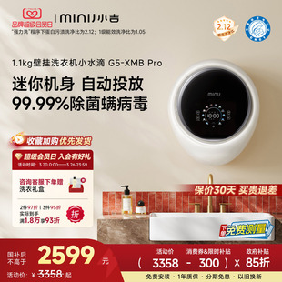 洗衣机婴儿内衣紫外线杀菌1级能效 小吉1.1kg壁挂式 小水滴PRO