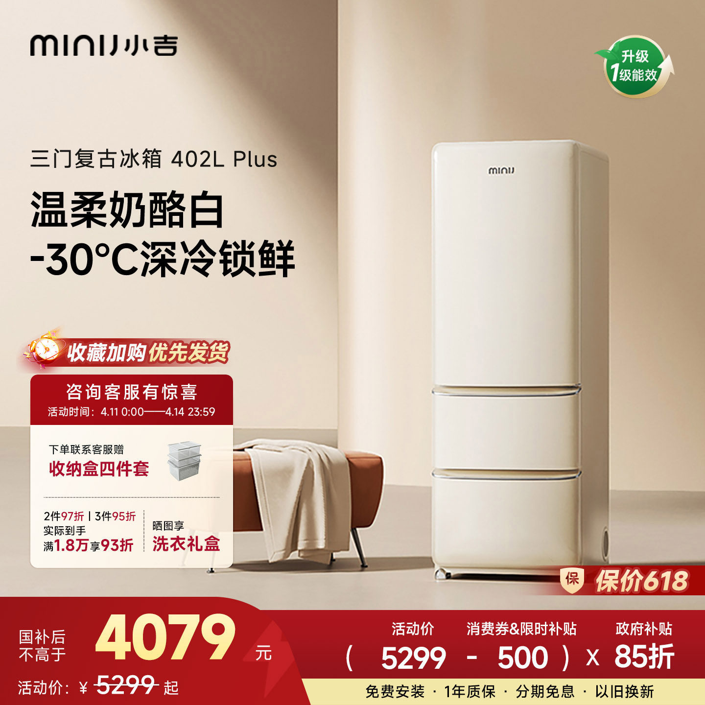 小吉复古三门冰箱家用小户型风冷无霜奶油风三开门电冰箱402LPlus