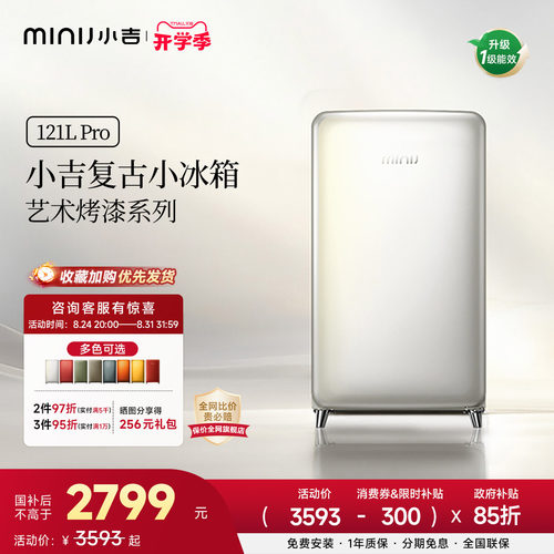 小吉121Pro复古迷你烤漆小冰箱