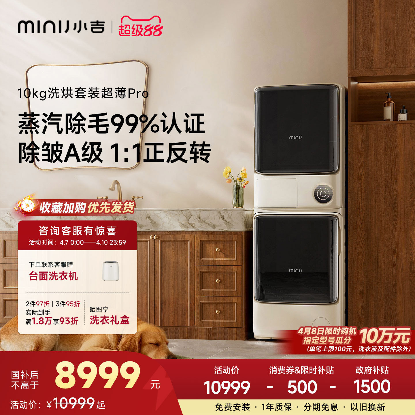 【超薄蒸汽除毛】小吉10KG热泵洗烘套装全自动洗衣机烘干机套装