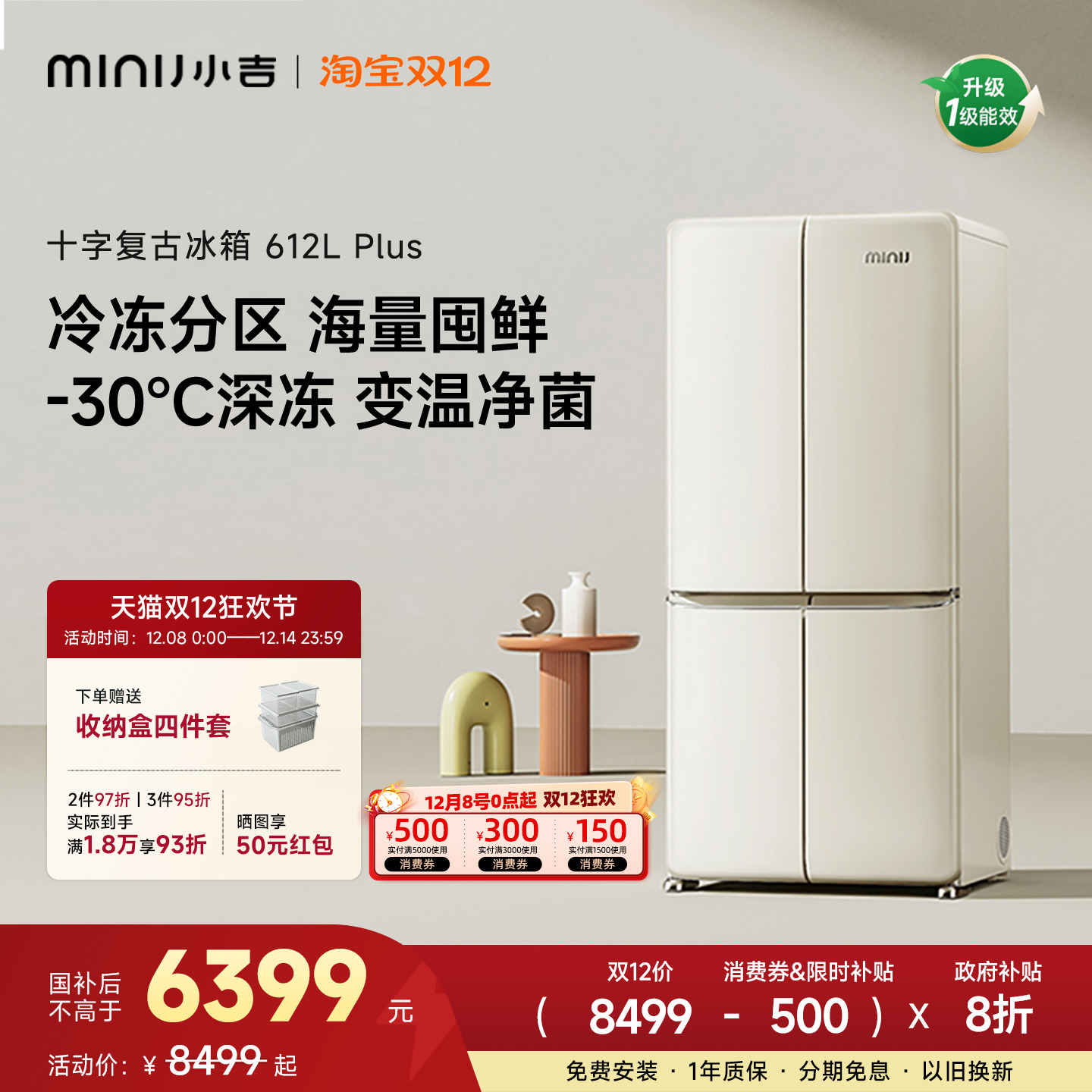 小吉十字四门复古冰箱