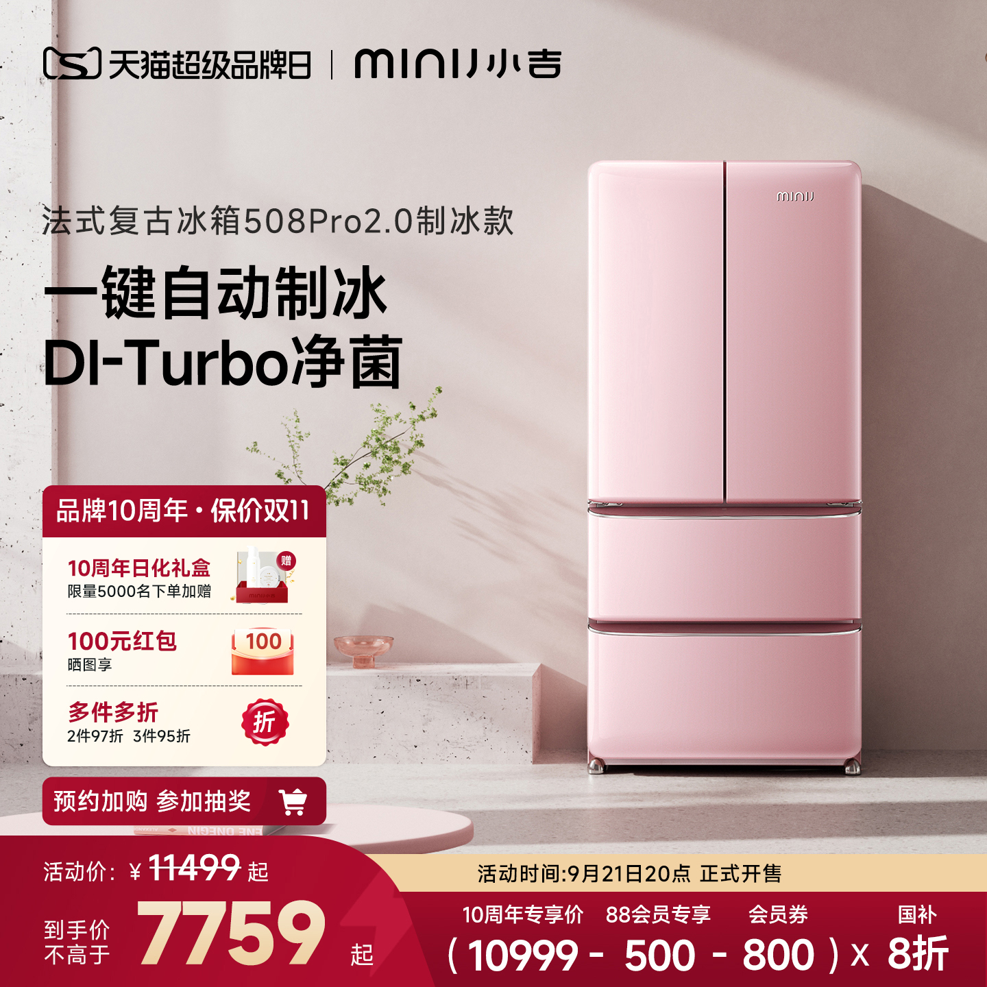 小吉508Pro2.0法式四门粉色冰箱