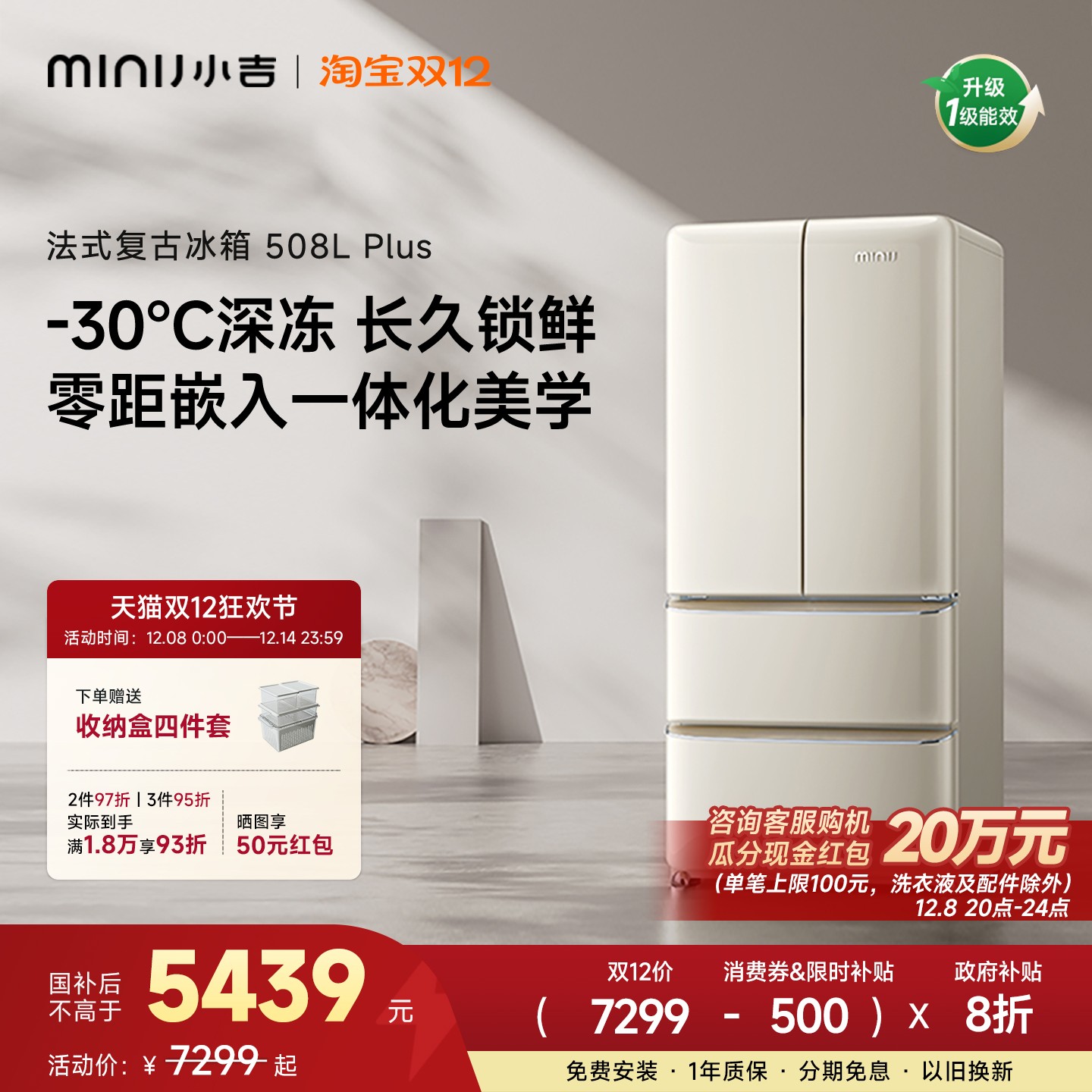 小吉508plus法式复古奶油风冰箱