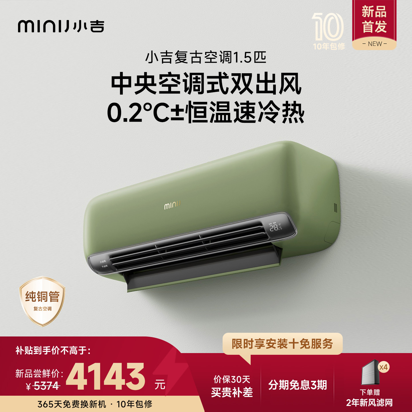 小吉空调1.5匹一级能效新风分体式冷暖两用变频省电家用复古挂机