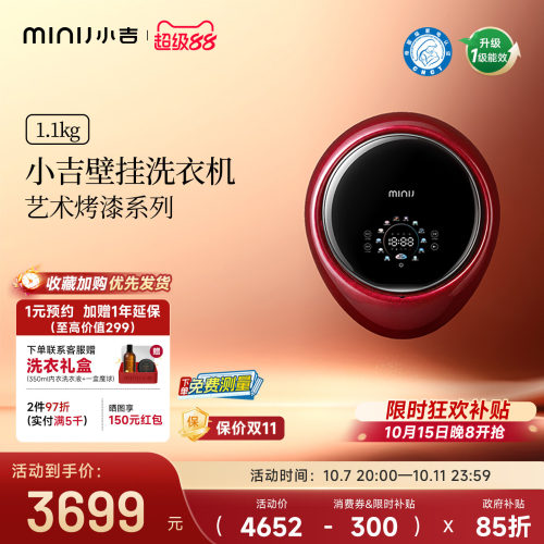 【小水滴Pro烤漆系列】小吉壁挂式洗衣机内衣洗烘一体V7-XXH Pro