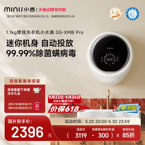 小吉1.1kg智投杀菌壁挂洗衣机