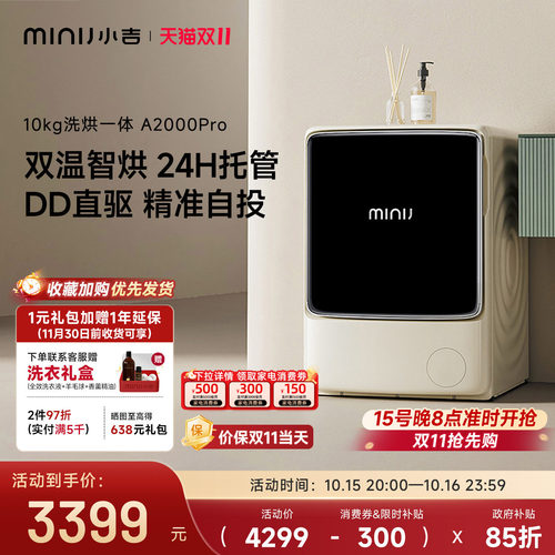 小吉10KG全自动洗烘一体机
