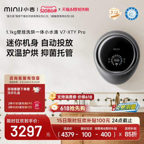 小吉小水滴1.1kg洗烘壁挂V7PRO