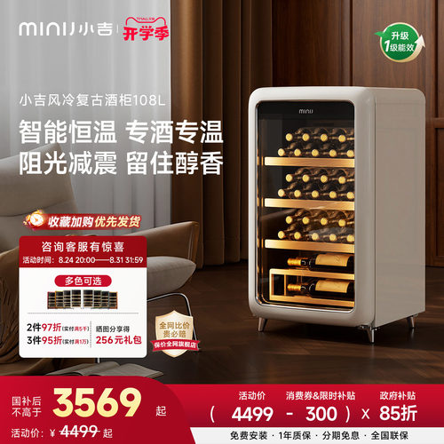 小吉复古酒柜一级能效