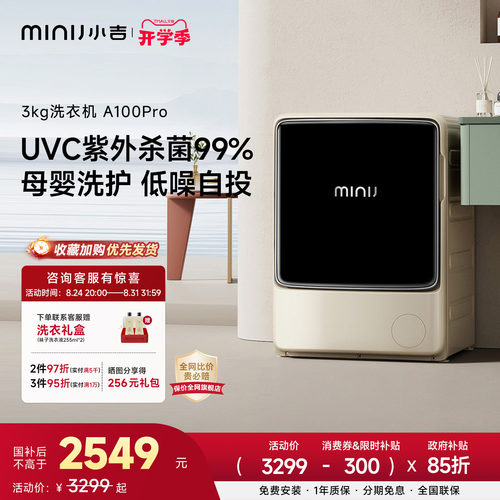 小吉3kg滚筒儿童洗衣机A100PRO