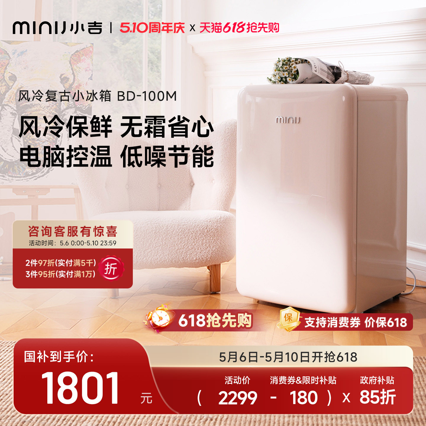 MINIJ小吉100升单门小冰箱风冷无霜小型立式冷冻家用母乳储鲜冷柜