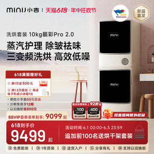 小吉洗烘套装 烘干机热泵变频家用全自动蒸时代 10KG靓彩Pro2.0