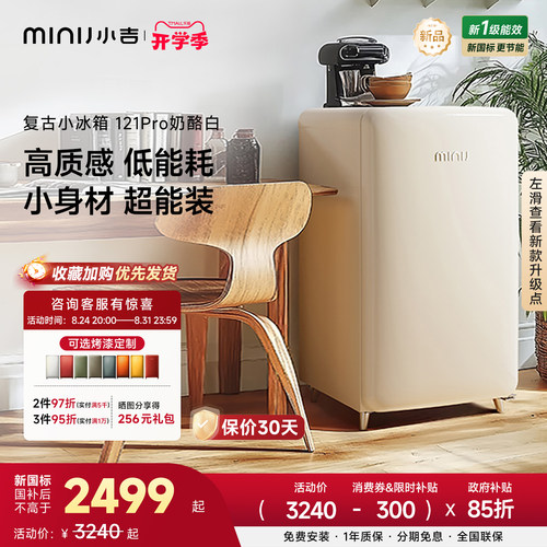 minij小吉121LPro复古小冰箱