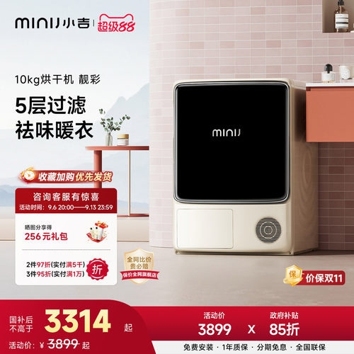 【靓彩】小吉10kg热泵干衣机