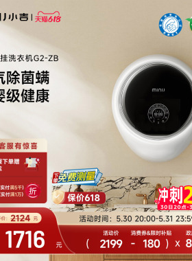 【防跌落】小吉3KG壁挂式洗衣机儿童全自动蒸汽除菌滚筒挂壁G2-ZB