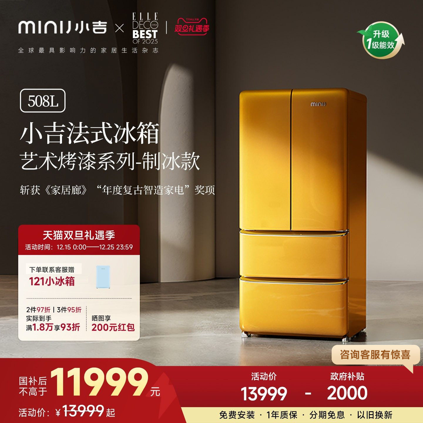 [艺术烤漆]小吉法式冰箱家用零嵌复古四开门制冰电冰箱508Pro