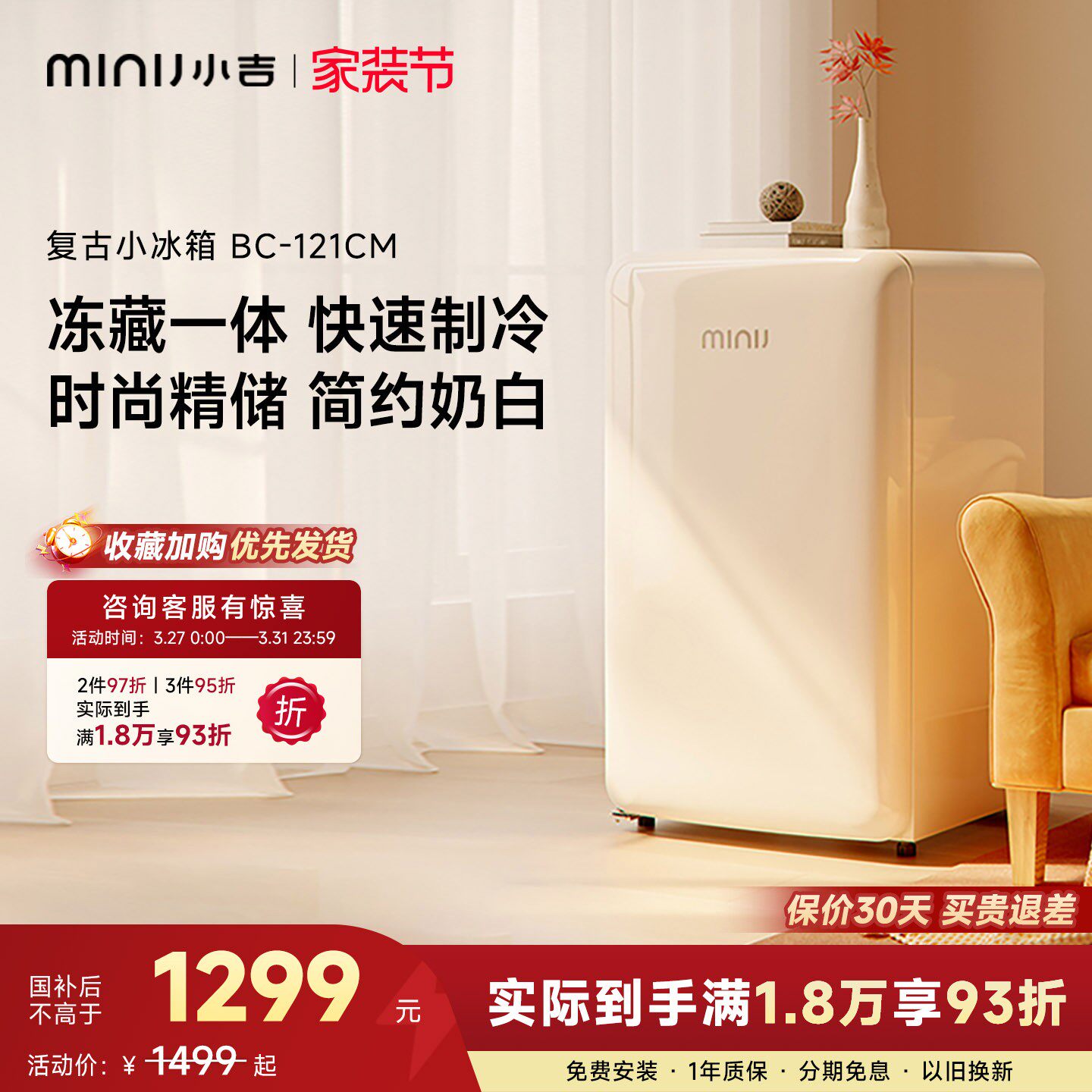 minij小吉121CM复古小冰箱家用小型冷藏冷冻一体客厅饮料礼