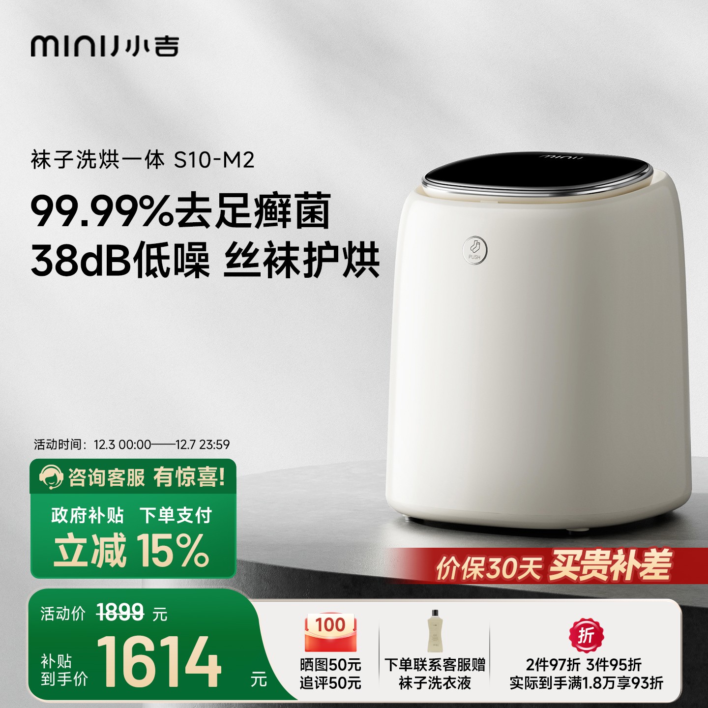 小吉杀菌去足癣洗烘袜子机S10-M2