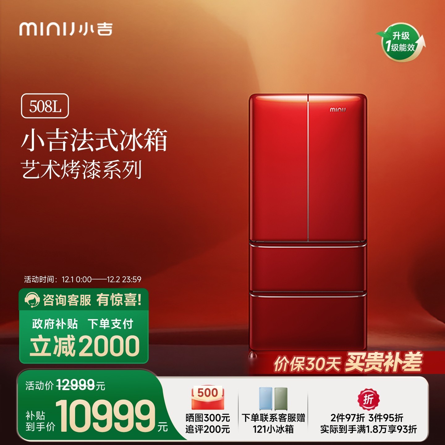 小吉508Pro2.0烤漆法式冰箱