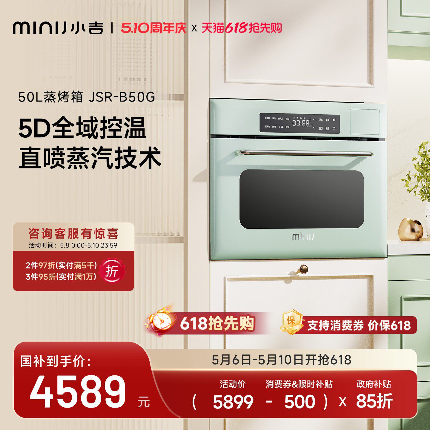 小吉薄荷绿蒸烤箱嵌入式家用电蒸烤炸炖一体机三合一大容量B50B