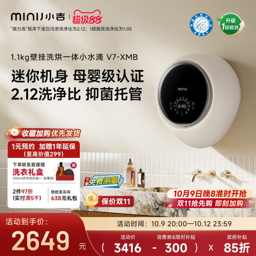 【小水滴】小吉1.1kg壁挂式洗衣机迷你小型洗烘一体婴儿内衣内裤