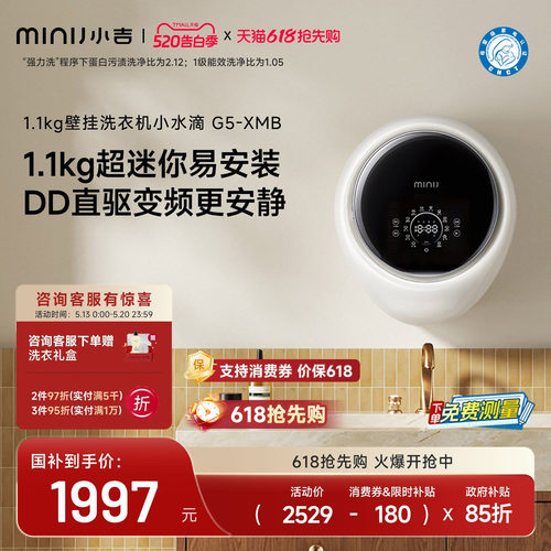 小吉1.1kg壁挂内衣洗衣机