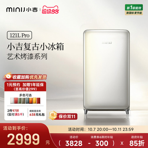 小吉121Pro复古迷你烤漆小冰箱