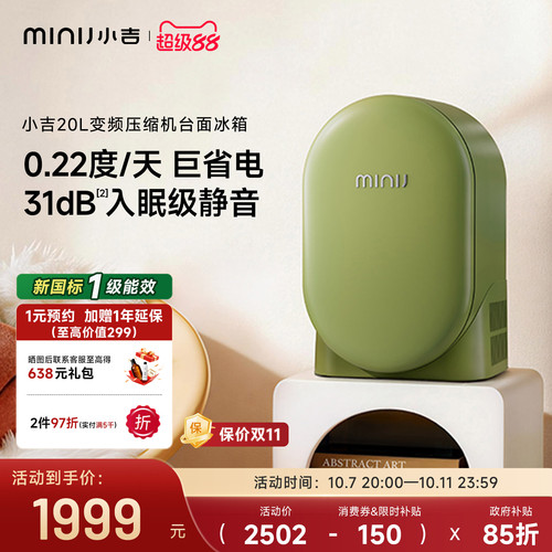 MINIJ小吉20L复古迷你小冰箱