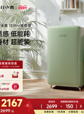 minij小吉121LPro复古艺术小冰箱卧室客厅办公室迷你小型高颜值