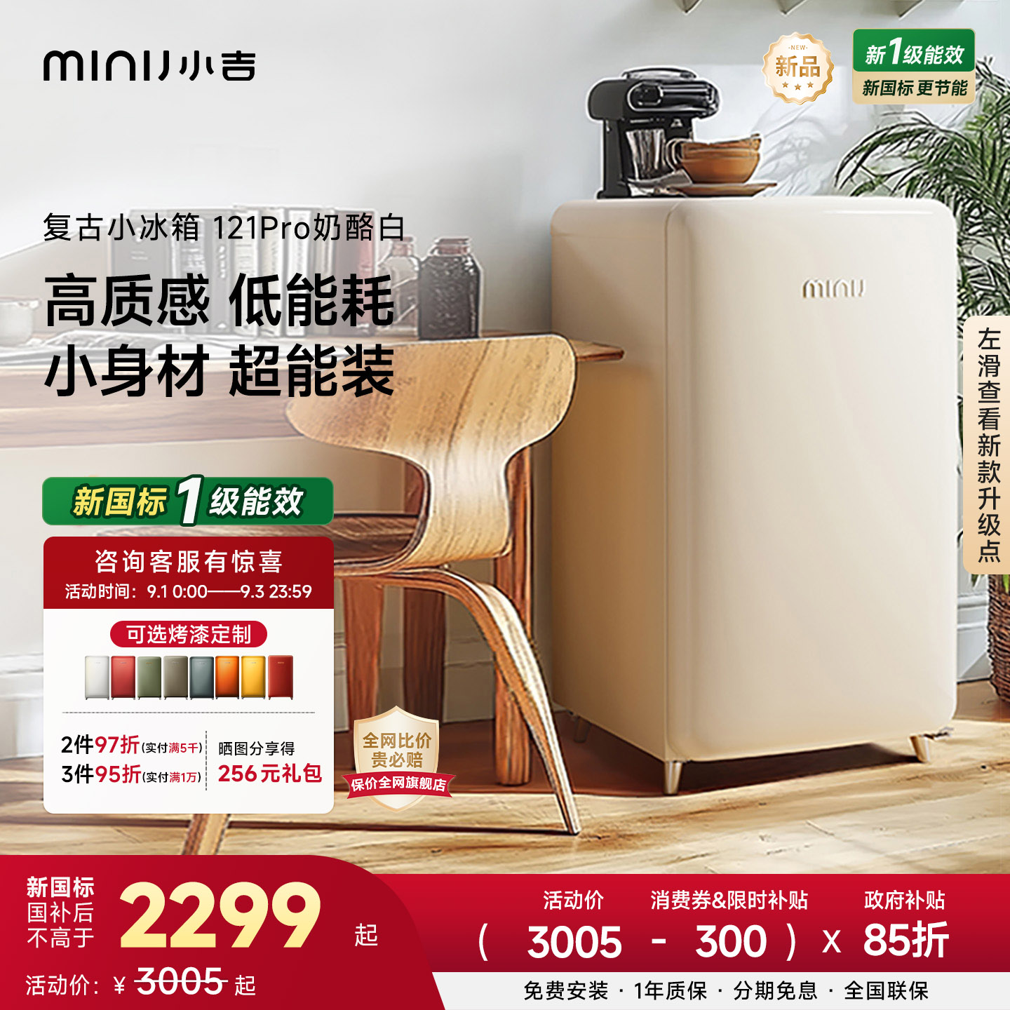 minij小吉121LPro复古小冰箱