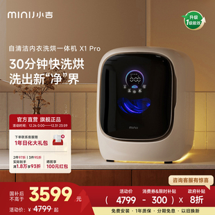 小吉1.2kg内衣洗烘一体全自动清洁除菌婴儿滚筒分区洗衣机X1Pro