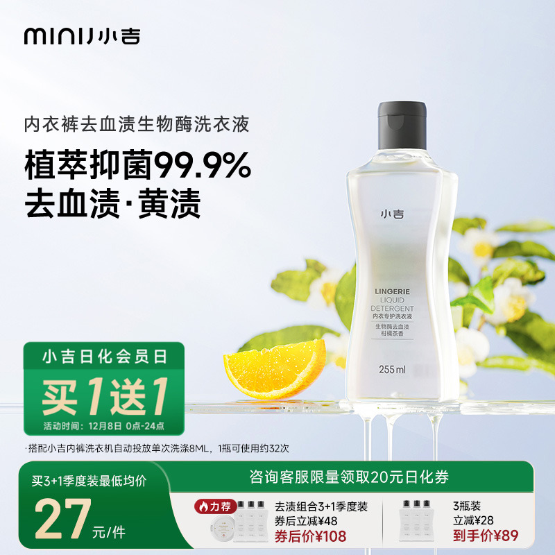 小吉专用内裤洗衣液去血渍