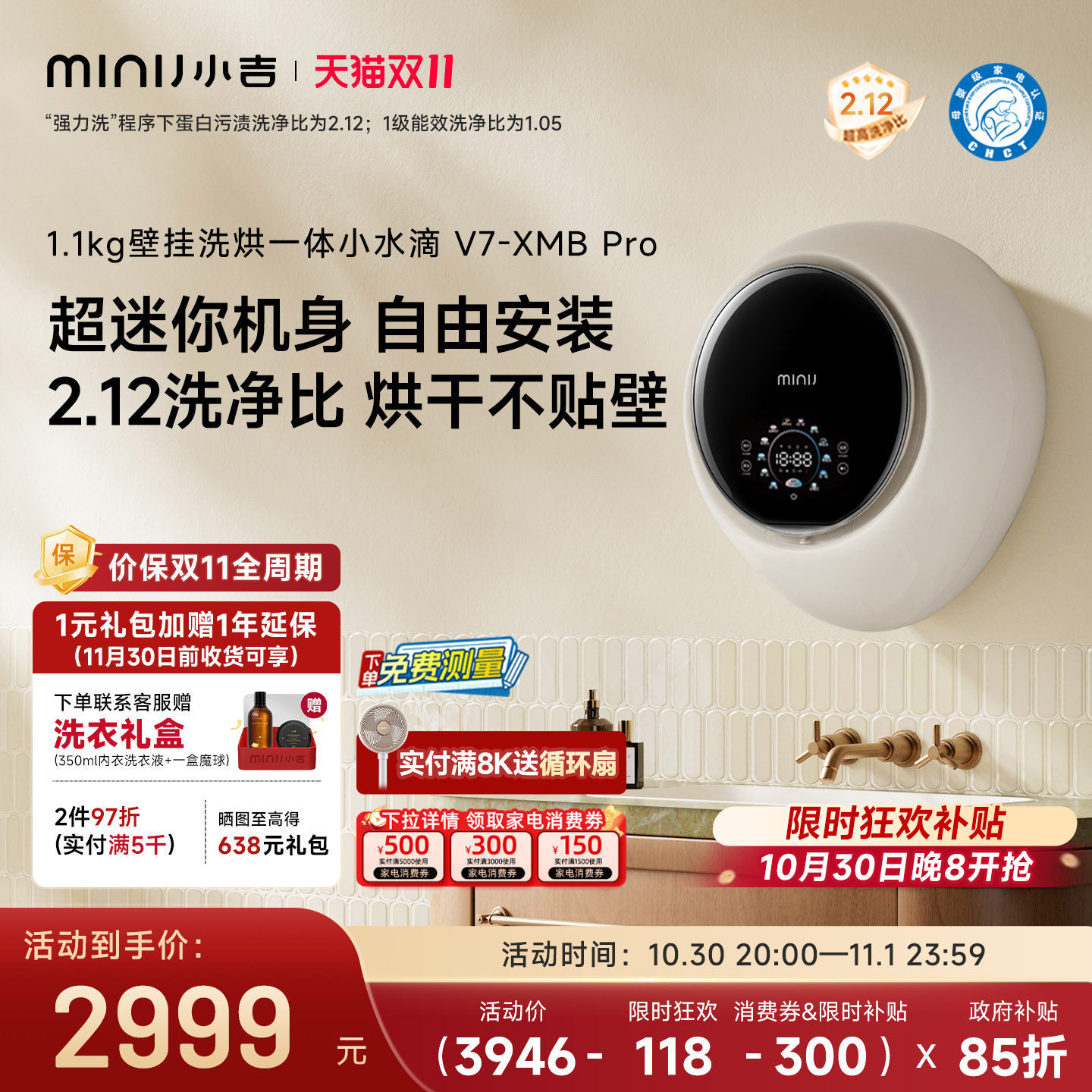 【小水滴Pro】小吉1.1kg壁挂式洗衣机内衣内裤小型超薄洗烘挂壁V7