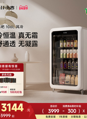 MINIJ小吉复古小冰箱保鲜双变频风冷无霜饮料冷藏柜家用礼物冰吧