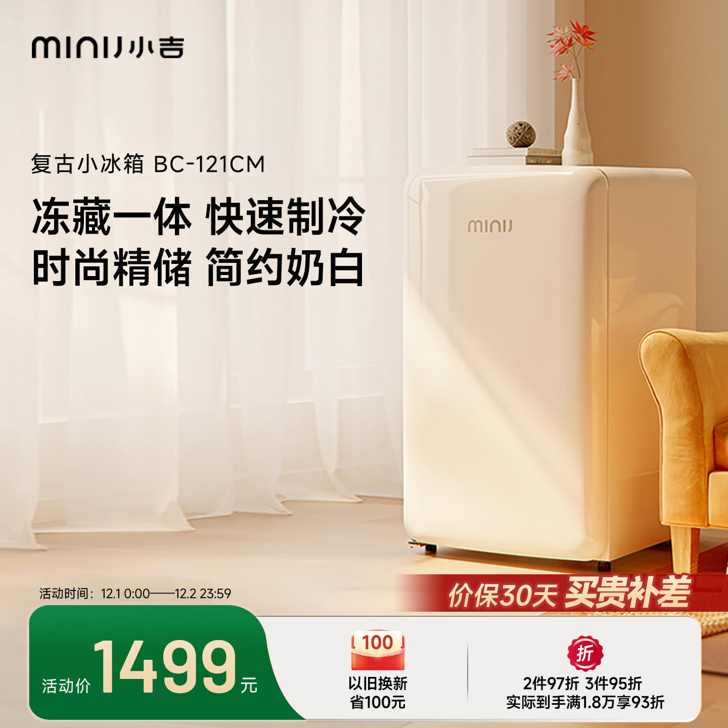 小吉冷藏冷冻复古迷你小冰箱
