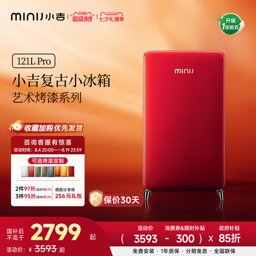 小吉冷藏冷冻复古迷你小冰箱